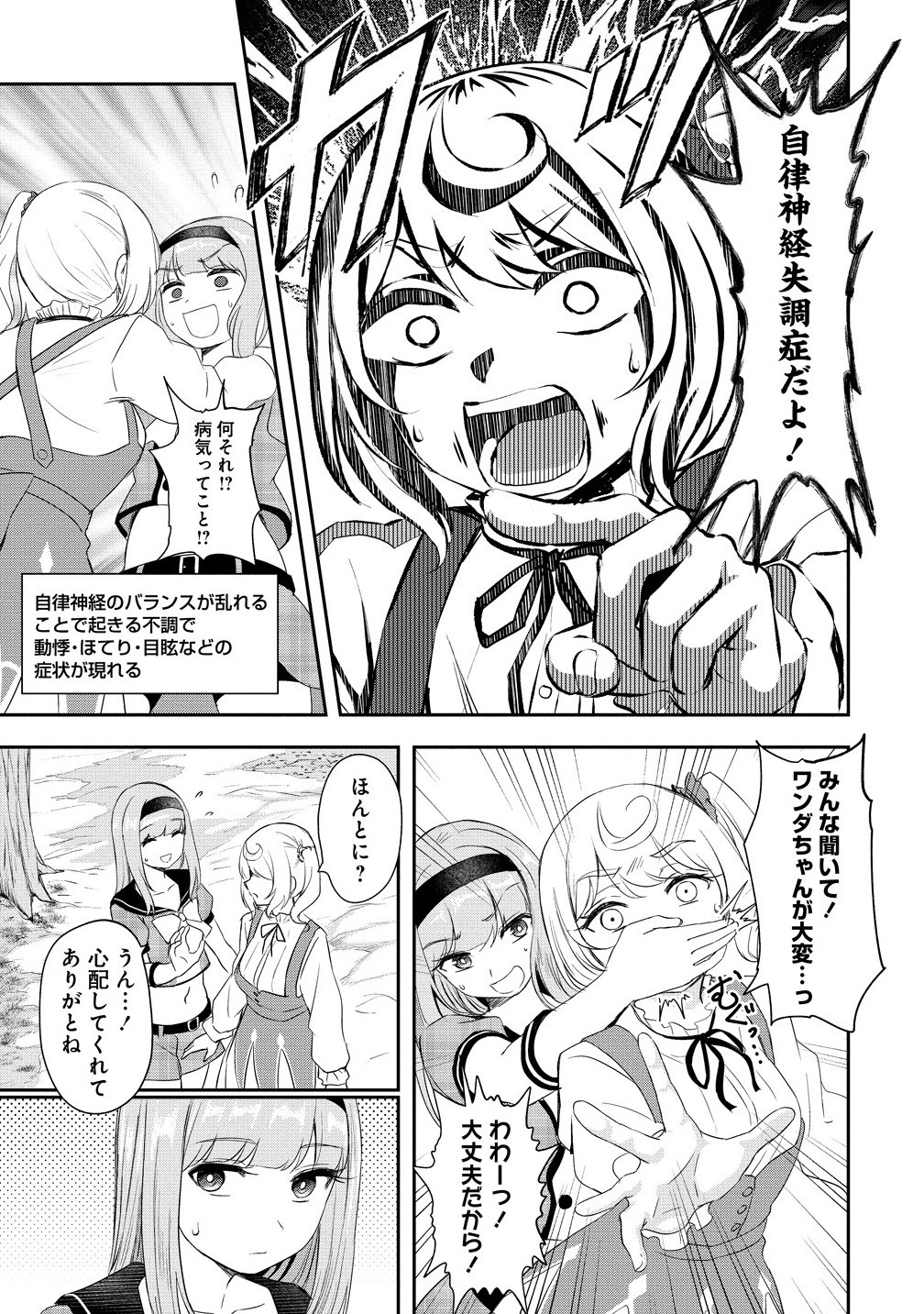 Otoko ga Horonda Sekai – Eiyuu Senshi no Harem World - Chapter 10.1 - Page 15
